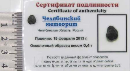 Осколок метеорита Челябинск арт 36 Осколок метеорита Челябинск арт 36