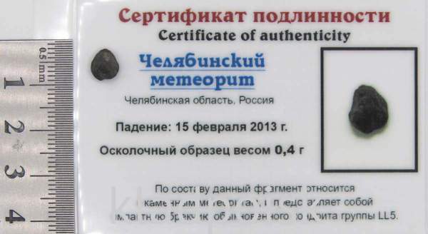 Осколок метеорита Челябинск арт 36 Осколок метеорита Челябинск арт 36