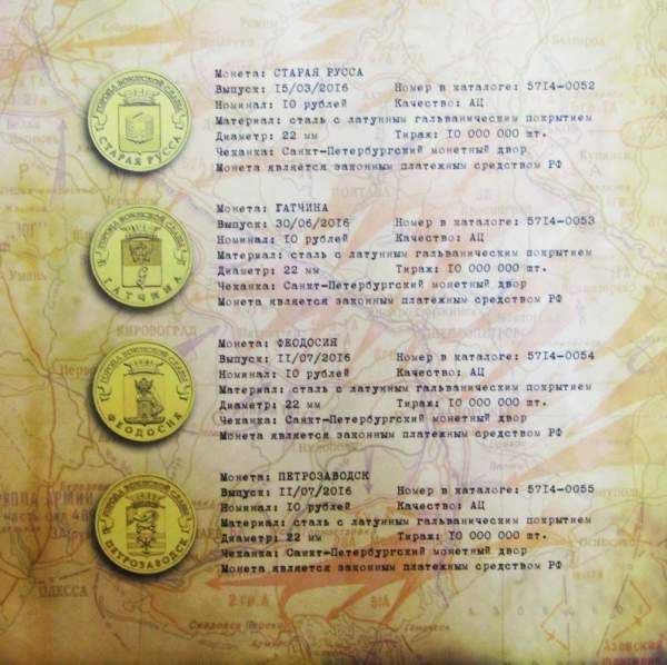 Набор монет Города Воинской Славы 4 монеты 10 рублей и жетон в блистере 2016 Набор монет Города Воинской Славы 4 монеты 10 рублей и жетон в блистере 2016