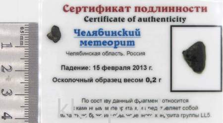 Осколок метеорита Челябинск арт 29