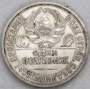 Монета 50 копеек 1926 года, СССР, серебро 900 пробы (арт 4)