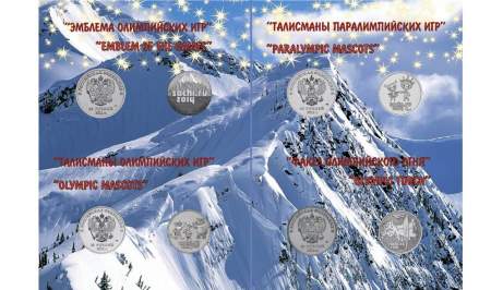 Альбом для 4 монет Сочи 2014