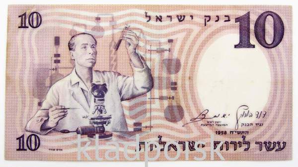 Банкнота 10 лир 1958 года Израиль