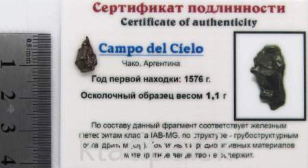 Осколок метеорита Campo del Cielo, арт 6