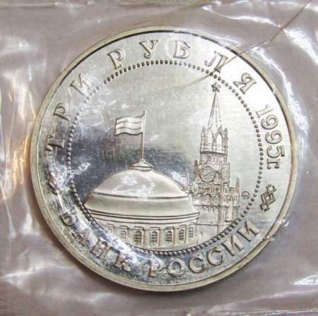 Монета 3 рубля 1995 год «Кенигсберг. Освобождение Европы от фашизма», арт 2