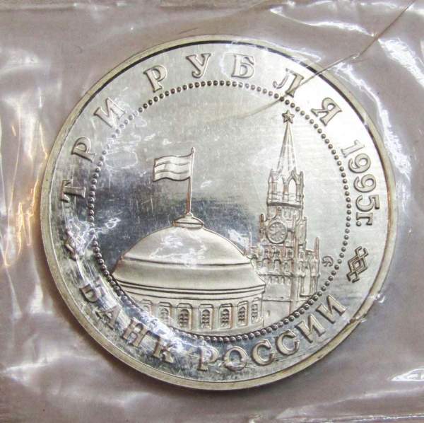 Монета 3 рубля 1995 год «Кенигсберг. Освобождение Европы от фашизма», арт 2