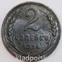 Монета 2 копейки СССР 1924 года, арт 13
