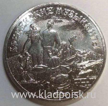 Монета 25 рублей Бременские музыканты 2019