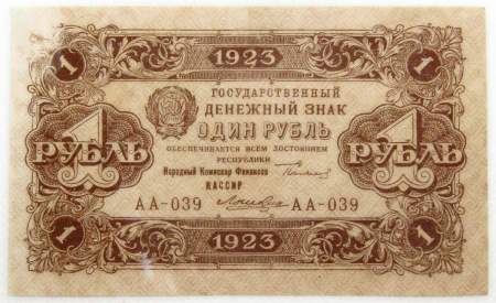 Банкнота 1 рубль 1923 года второй выпуск