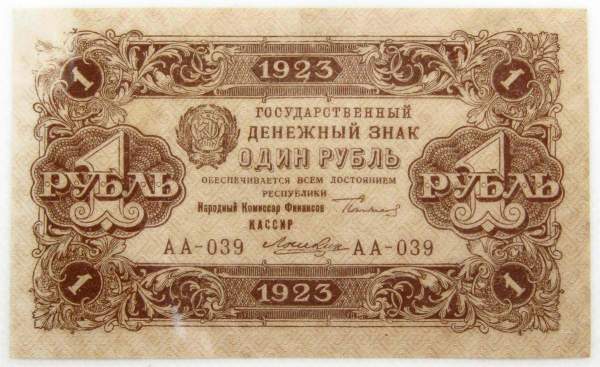 Банкнота 1 рубль 1923 года второй выпуск