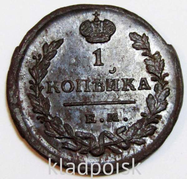 Монета 1 копейка Российской Империи 1819 ЕМ Александр I