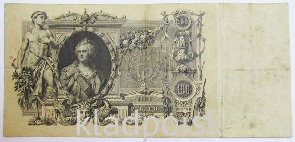 Государственный кредитный билет 100 рублей 1910 года, Российская Империя, Управляющий Коншин, Кассир Овчинников Государственный кредитный билет 100 рублей 1910 года, Российская Империя, Управляющий Коншин, Кассир Овчинников