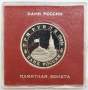Монета 3 рубля 1993 год «50-летие освобождения Киева от фашистских захватчиков» ПРУФ в футляре