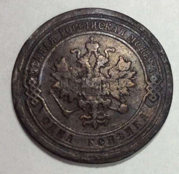 Монета 1 копейка Российской Империи 1885 Александр III (арт 2)