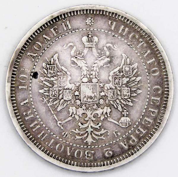 Монета 50 копеек 1859 года (полтина) Российская Империя, Александр II, серебро 868 пробы, СПБ ФБ