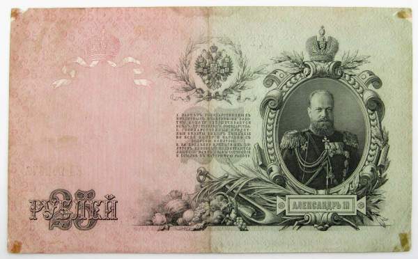 Государственный кредитный билет 25 рублей 1909 года, Российская Империя Государственный кредитный билет 25 рублей 1909 года, Российская Империя