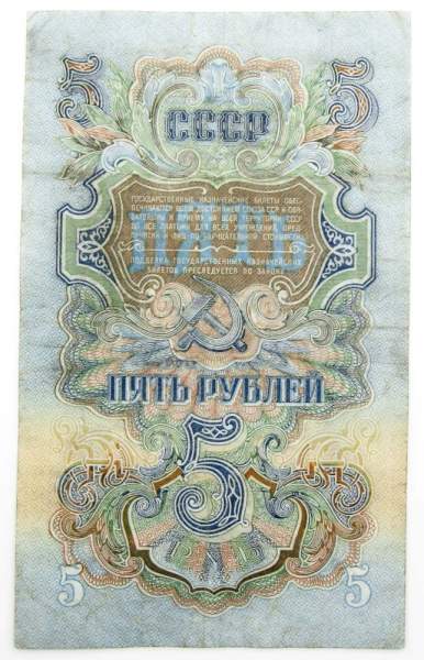 Банкнота 5 рублей СССР 1947 года, арт 3 Банкнота 5 рублей СССР 1947 года, арт 3