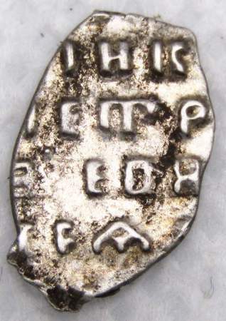 Копейка серебро Петр I Алексеевич (чешуя), 1700 год, Москва, Старый денежный двор, арт 4