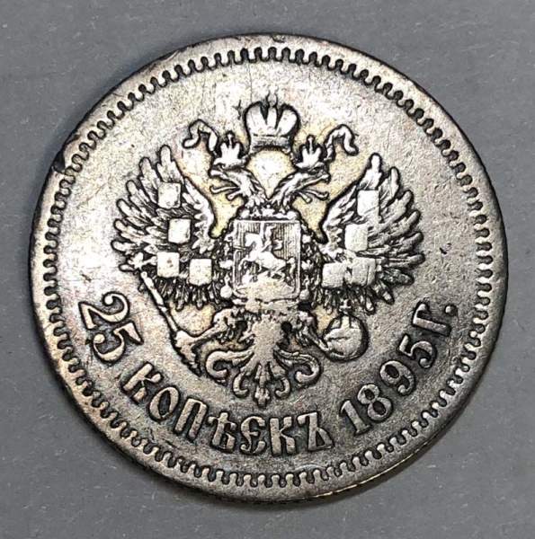 Монета 25 копеек 1895 года Российская Империя, Николай II, серебро 900 пробы Монета 25 копеек 1895 года Российская Империя, Николай II, серебро 900 пробы
