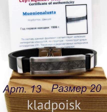 Браслет из экокожи с метеоритом Muonionalusta, арт 13