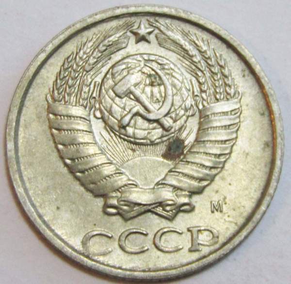 Монета 10 копеек СССР 1991 года﻿, ММД