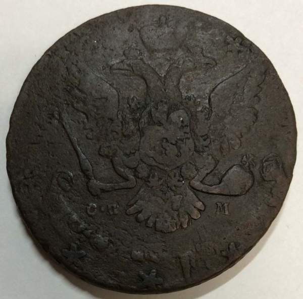 Монета 5 копеек Российской Империи 1763 СПМ, арт 4 Монета 5 копеек Российской Империи 1763 СПМ, арт 4