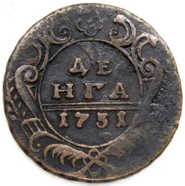Монета 1 денга 1731 года, Российская Империя, Анна Иоановна (арт. 3)