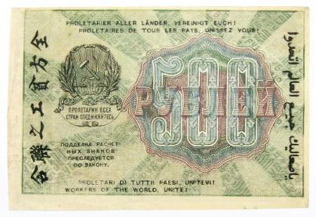 Банкнота 500 рублей 1919 РСФСР (арт 1)