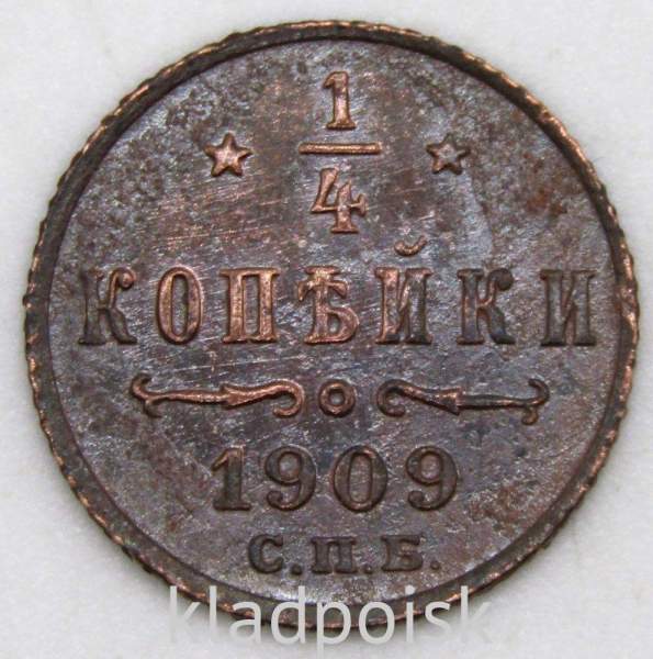 Монета 1/4 копейки Российской империи 1909 г. СПБ Николай II, арт 2