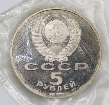 Памятная монета 5 рублей 1989 года с изображением Благовещенского собора Московского Кремля, арт 2