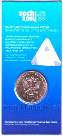 Монета 25 рублей Сочи Горы с цветной эмалью в блистере