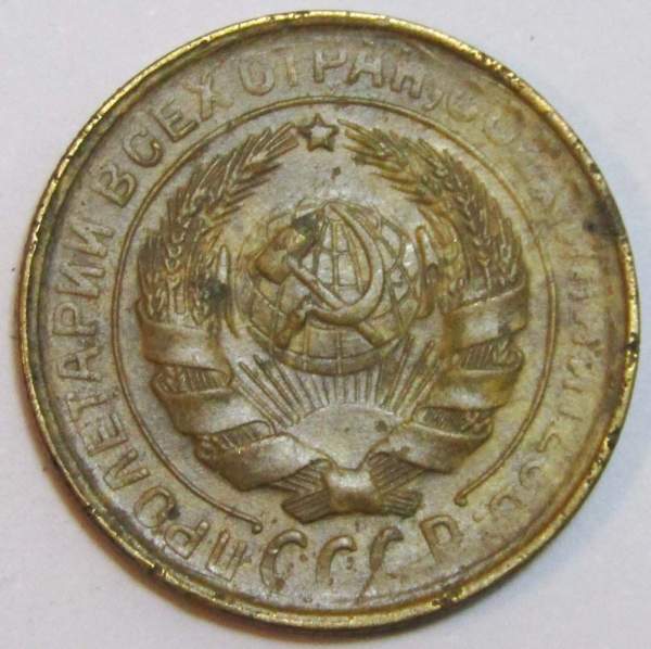 Монета 2 копейки СССР 1932 года﻿, арт 4