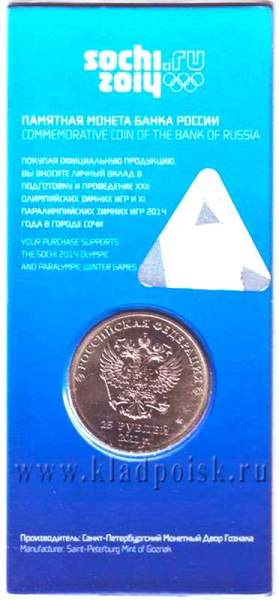 Монета 25 рублей Сочи Горы с цветной эмалью в блистере