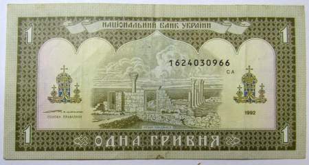 Банкнота 1 гривна 1992 года Украина, арт 2