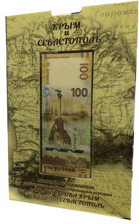 Набор денежных знаков Крым-Севастополь (9 монет и 1 бона)