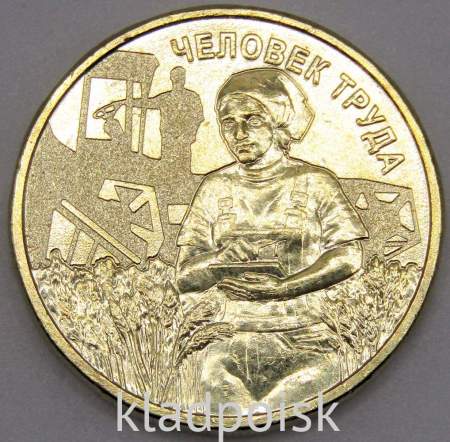 Монета 10 рублей Работник сельского хозяйства и перерабатывающей промышленности, 2025