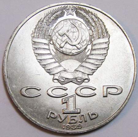 Юбилейная монета 1 рубль 1989 года «175 лет со дня рождения русского поэта М.Ю. Лермонтова», F