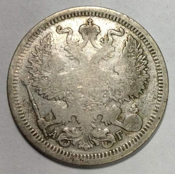 Монета 20 копеек 1893 года Российская Империя, Александр III, серебро