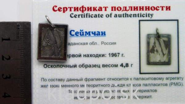 Подвеска из метеорита Сеймчан арт 20