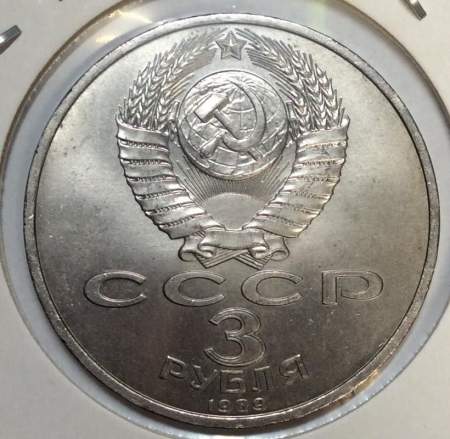 Памятная монета 3 рубля 1989 года землетрясение в Армении, хорошее состояние