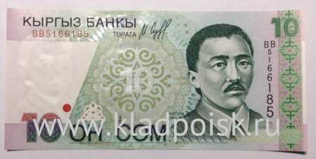 Банкнота 10 сомов 1997 года Киргизия