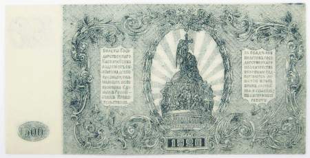 Билет государственного казначейства 500 рублей 1920 года - Вооруженные силы на Юге России, Генерал Врангель, арт 2