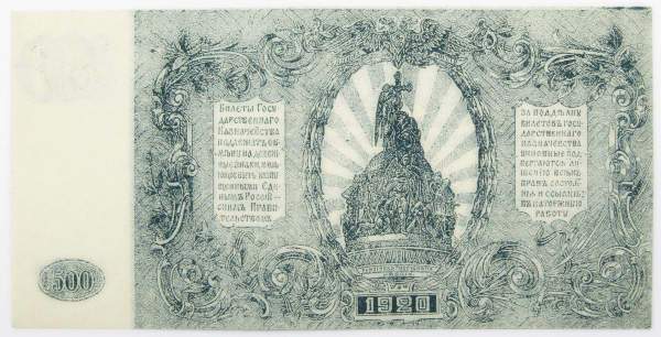 Билет государственного казначейства 500 рублей 1920 года - Вооруженные силы на Юге России, Генерал Врангель, арт 2