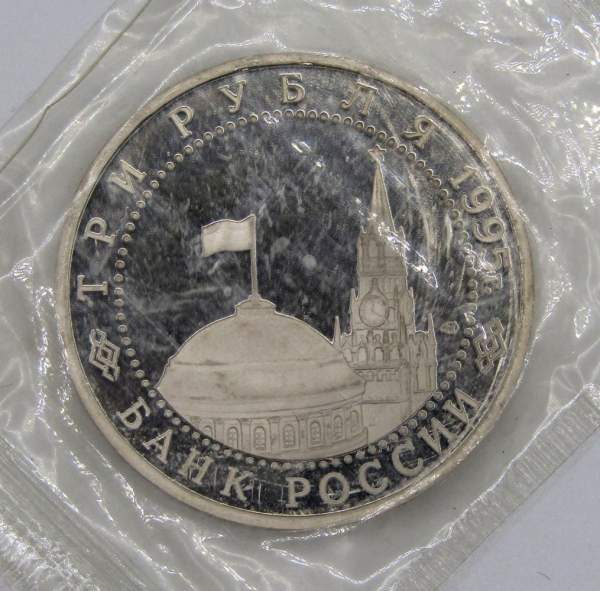 Монета 3 рубля 1995 год «Берлин. Освобождение Европы от фашизма», арт 6