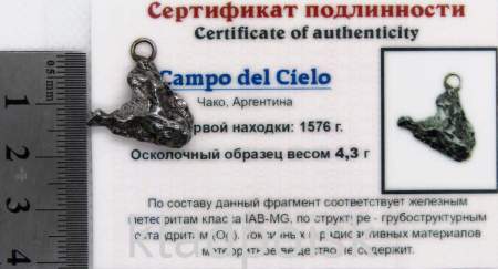 Подвеска из метеорита Campo del Cielo арт 32