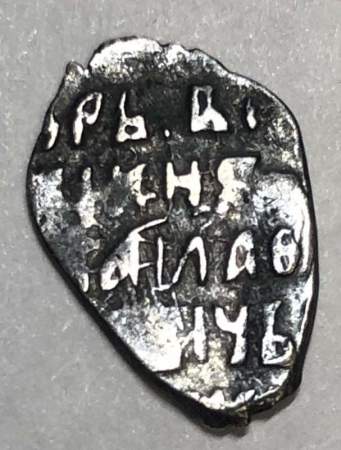 Копейка серебро Михаил Фёдорович (чешуя), 1613-1645 гг. Псковский денежный двор, арт 8