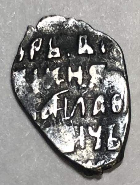 Копейка серебро Михаил Фёдорович (чешуя), 1613-1645 гг. Псковский денежный двор, арт 8 Копейка серебро Михаил Фёдорович (чешуя), 1613-1645 гг. Псковский денежный двор, арт 8