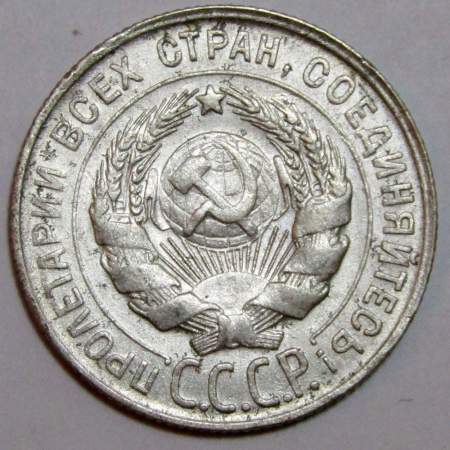 Монета 20 копеек СССР 1930 года, арт 2