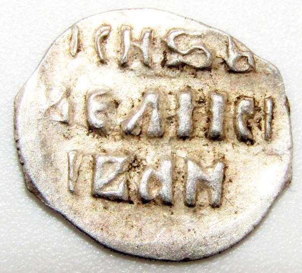 Денга Иван IV Васильевич Грозный (чешуя), серебро, Москва, арт 3 Денга Иван IV Васильевич Грозный (чешуя), серебро, Москва, арт 3