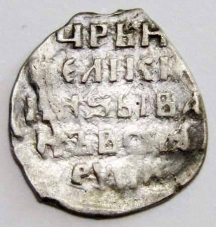 Копейка (чешуя) серебро Иван IV Васильевич Грозный 1533-1584 гг., Новгородский денежный двор, К/ВА, КГ-87, арт 3